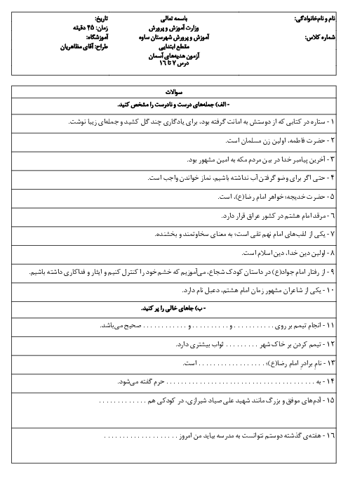 نمونه سوال درس 7 تا 16 هدیه چهارم