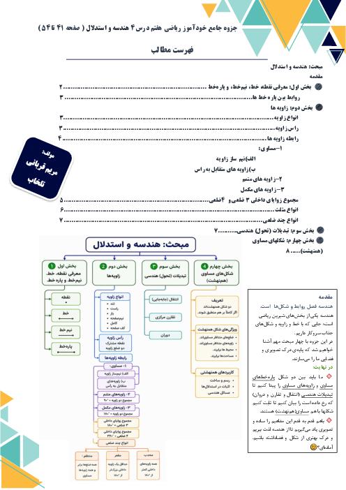 خودآموز ریاضی هفتم فصل 4: هندسه و استدلال