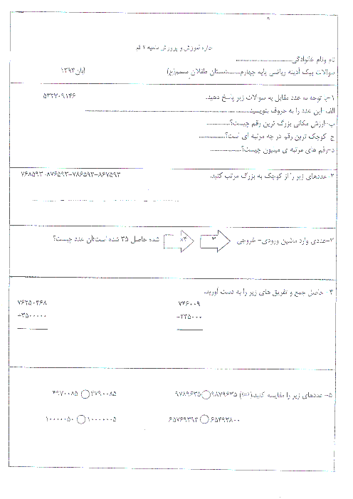 پیک آدینه ریاضی چهارم دبستان | فصل 1: اعداد و الگوها تا فصل 2: کسر