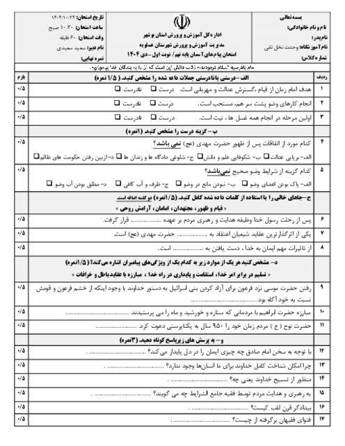 نمونه سوال پیام‌ آسمانی نهم نوبت اول دی ماه 1404 | مدرسه وحدت