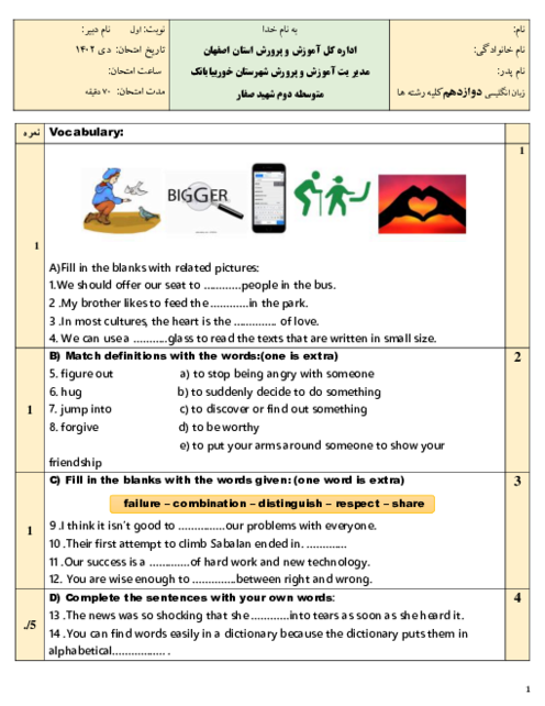 سوالات امتحان نوبت اول زبان انگلیسی دوازدهم کلیه رشته ها دبیرستان شهید صفار