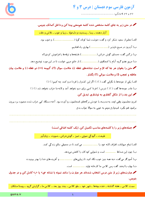  آزمون فارسی کلاس سوم دبستان | درس 3 و 4