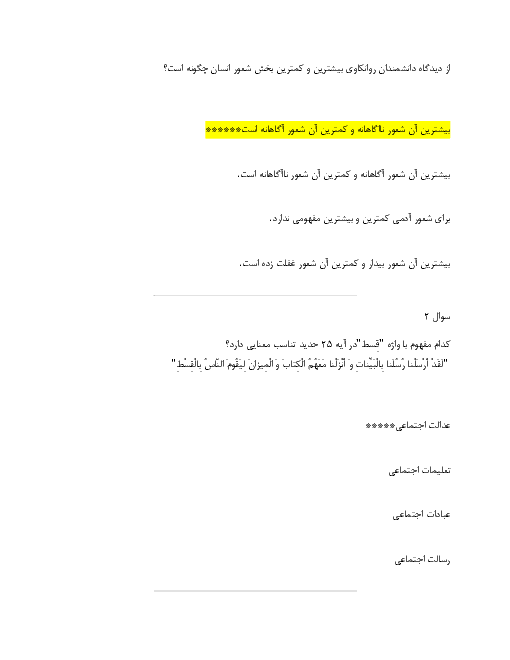 سؤالات آزمون دوره ضمن خدمت فرهنگیان کتاب طهارت روح | خرداد 1397 + کلید