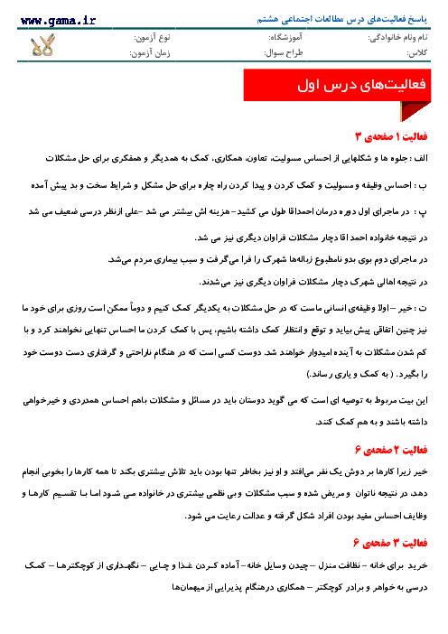 گام به گام مطالعات اجتماعی هشتم | پاسخ کامل فعالیت های کتاب درسی