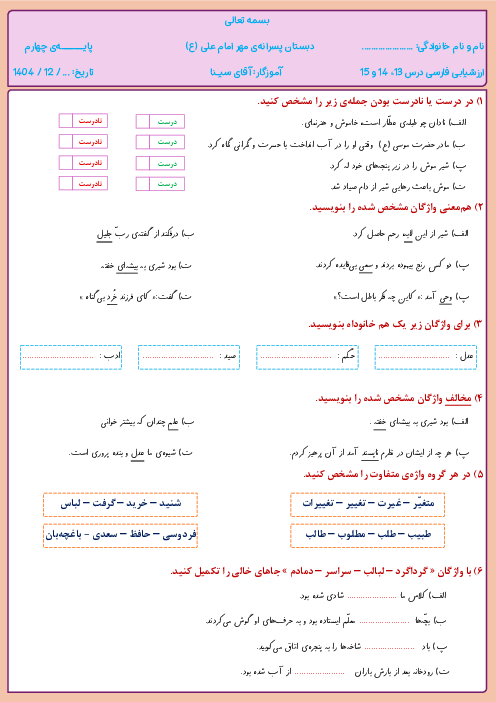 نمونه سوال فارسی کلاس چهارم ابتدایی | فصل 6: راه زندگی