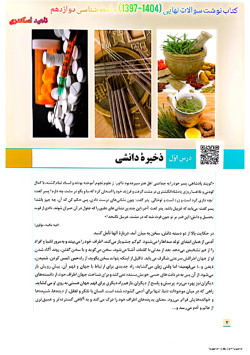 کتاب نوشت جامعه شناسی دوازدهم 