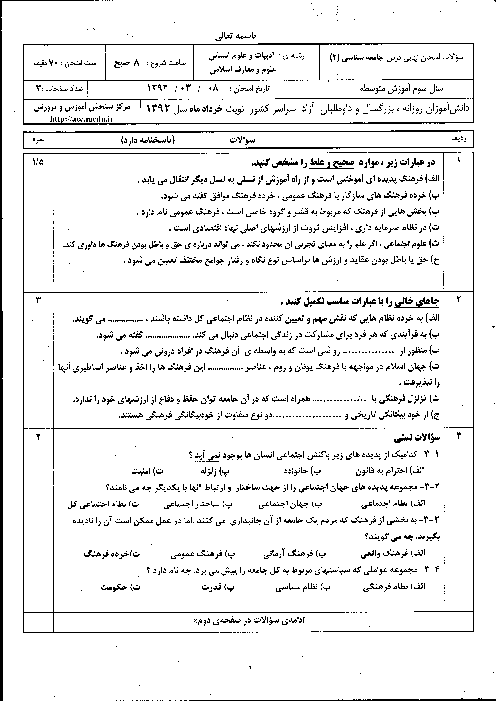 سوالات و پاسخ تشریحی امتحان نهایی جامعه شناسی(2)- خرداد 1392