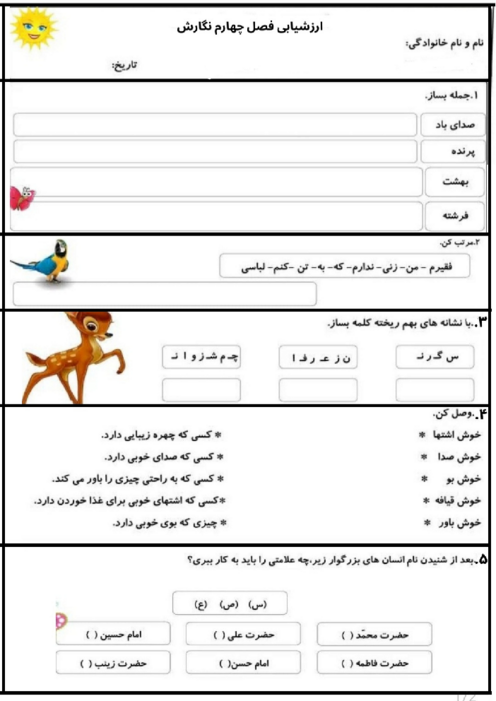 ارزشیابی فصل چهارم نگارش پایه سوم