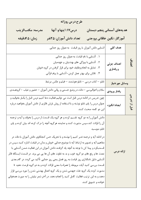طرح درس روزانه هدیه‌های آسمانی پنجم دبستان | درس 17: اینها و آنها