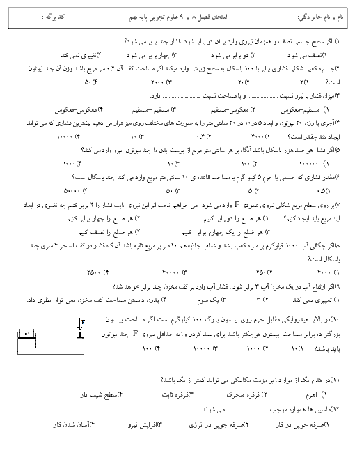 سوالات تستی علوم تجربی پایه نهم + کلید l فصل 8 و 9