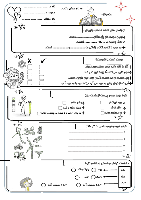 پیک نوروزی علوم سوم درس 1 تا 11