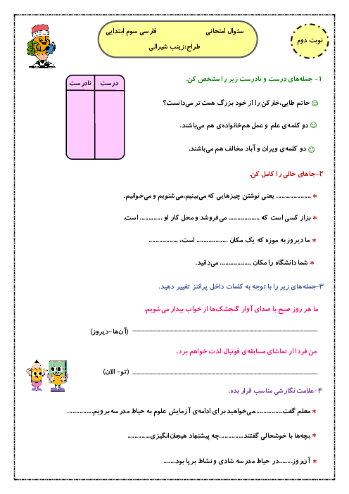 نمونه سوال فارسی و نگارش سوم ابتدایی نوبت دوم اردیبهشت 1405 دبستان ماندگار 