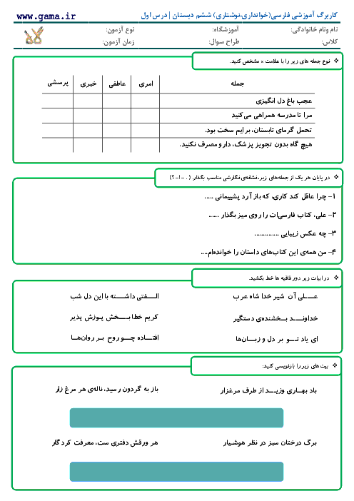 کاربرگ و تمرین فارسی و نگارش کلاس ششم دبستان | ستایش و درس 1: معرفت آفریدگار