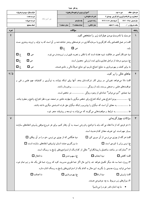 نمونه سوال پودمان 2: نوآوری و تجاری سازی محصول | کتاب کارگاه نوآوری و کارآفرینی