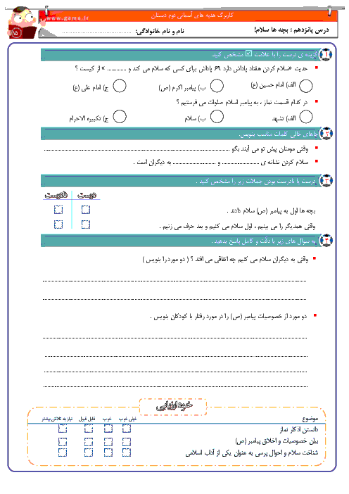 آزمونک هدیه های آسمانی دوم  دبستان  | درس پانزدهم: بچه ها سلام!