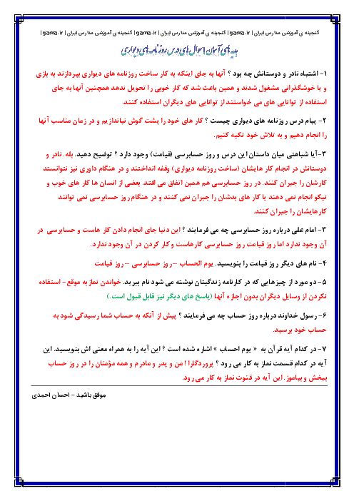سؤال و جواب هدیه‌های آسمانی پایه پنجم دبستان | درس 16: روزنامه های دیواری