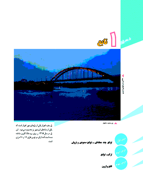 راهنمای گام به گام ریاضی (3) دوازدهم رشته تجربی | حل فعالیت ها، کار در کلاس و تمرین های کل کتاب
