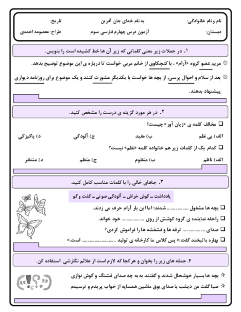 نمونه سوال فارسی سوم درس 4: آواز گنجشک