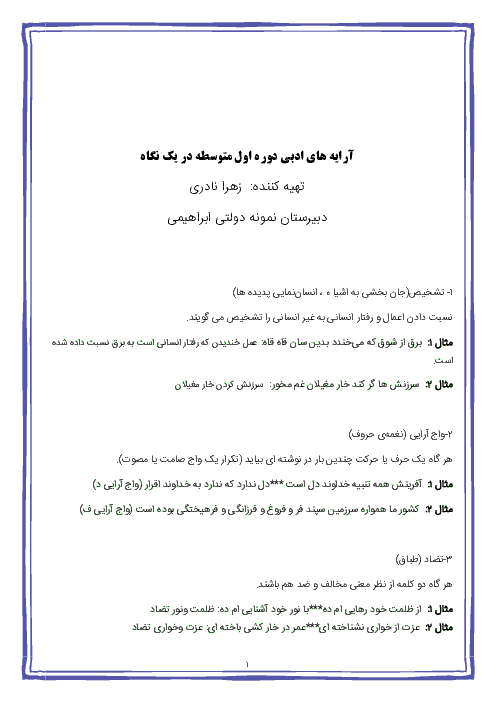 آرایه های ادبی ادبیات فارسی نهم و دوره اول متوسطه در یک نگاه