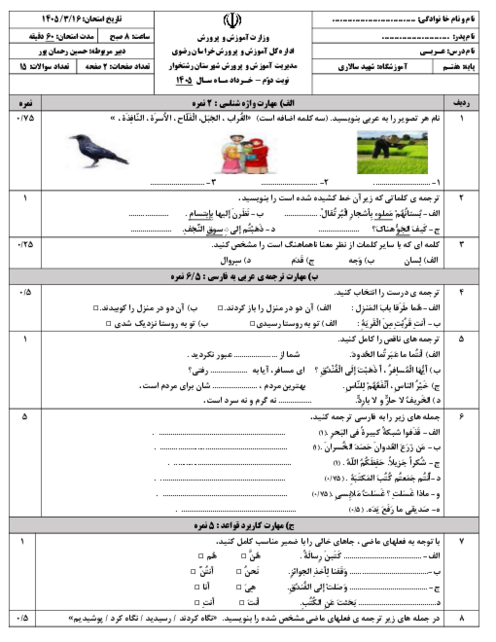 نمونه سوال عربی پیشنهادی هفتم نوبت دوم خرداد 1405 مدرسه شهید سالاری 