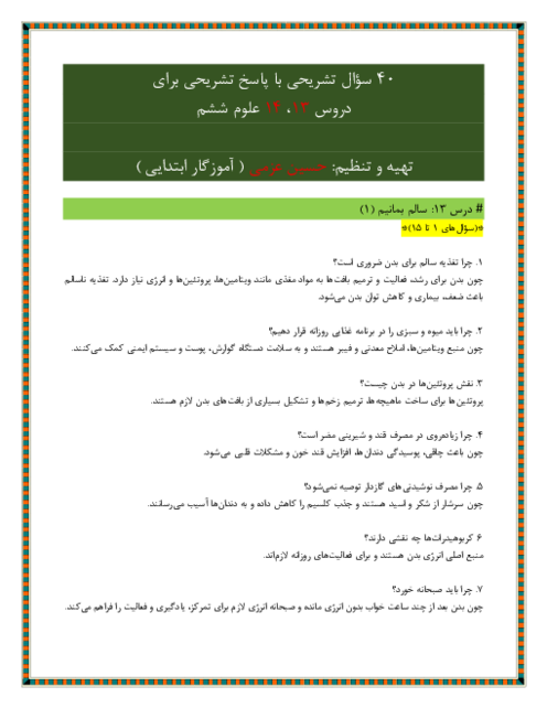 نمونه سوال تشریحی علوم ششم درس 13 و 14