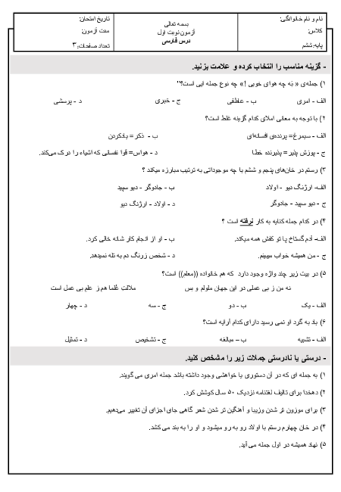 نمونه سوال نوبت اول فارسی ششم دبستان تزکیه