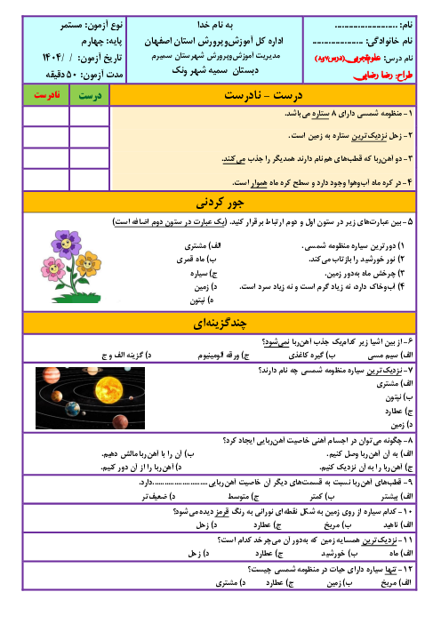 نمونه سوال علوم تجربی | درس 7 و 8