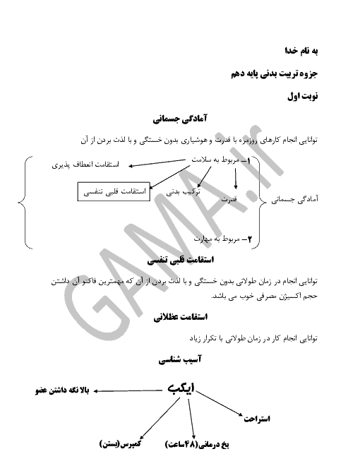 جزوه تربیت بدنی پایه دهم  | آمادگی جسمانی