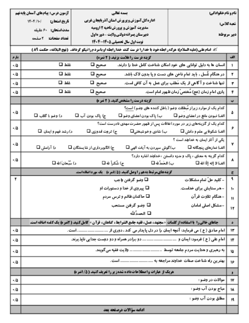 نمونه سوال پیام نهم دبیرستان ولایت دی 1404