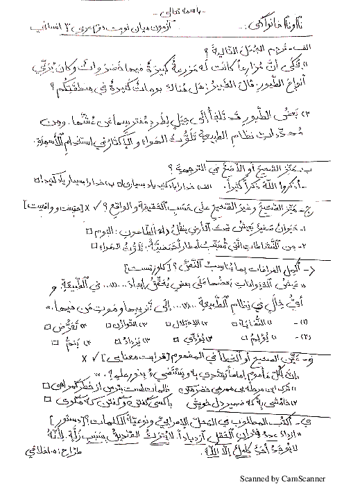 آزمون میان نوبت دوم عربی (3) انسانی دوازدهم دبیرستان دکترمعین رشت | فروردین 1398