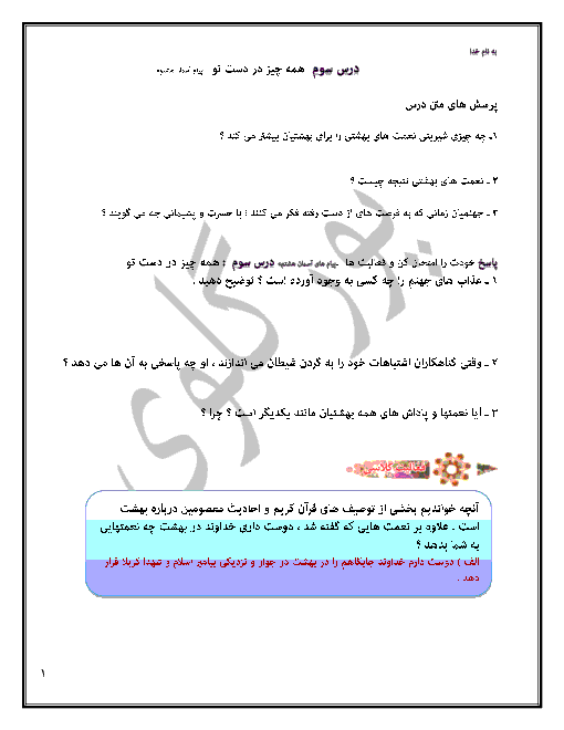 سوالات متن درس و آزمون تستی پیام های آسمان هشتم | درس سوم: همه چیز در دست تو