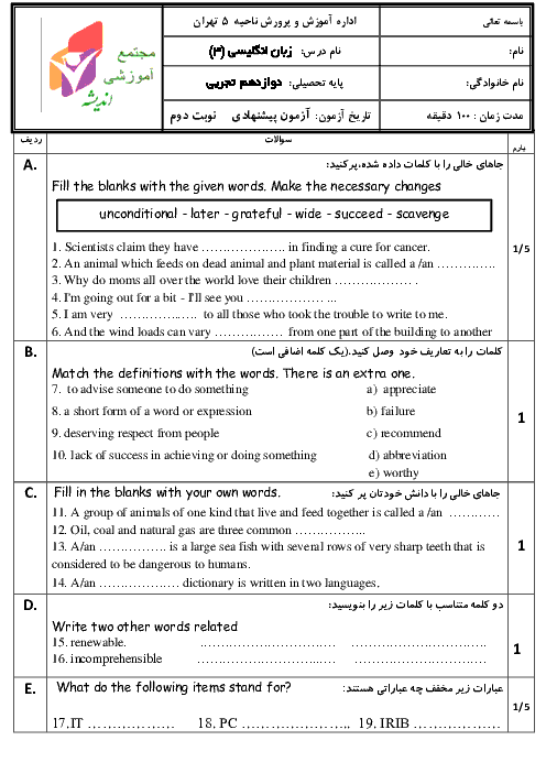 نمونه سوال آمادگی امتحان نوبت دوم انگلیسی دوازدهم | اردیبهشت 1397