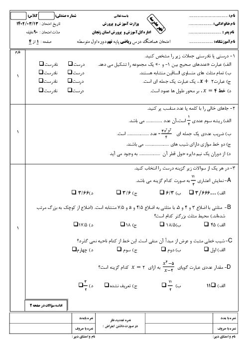 امتحان هماهنگ استانی خرداد 1402 ریاضی پایه نهم استان زنجان