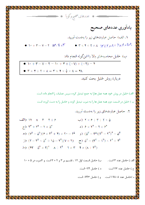 پاسخنامه فصل 1 کتاب تکمیلی ریاضی هشتم ویژه مدارس استعدادهای درخشان