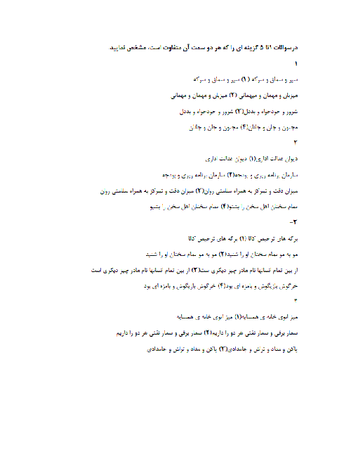 نمونه سوال سرعت و دقت جهت آمادگی در آزمون تیزهوشان پایه ششم 
