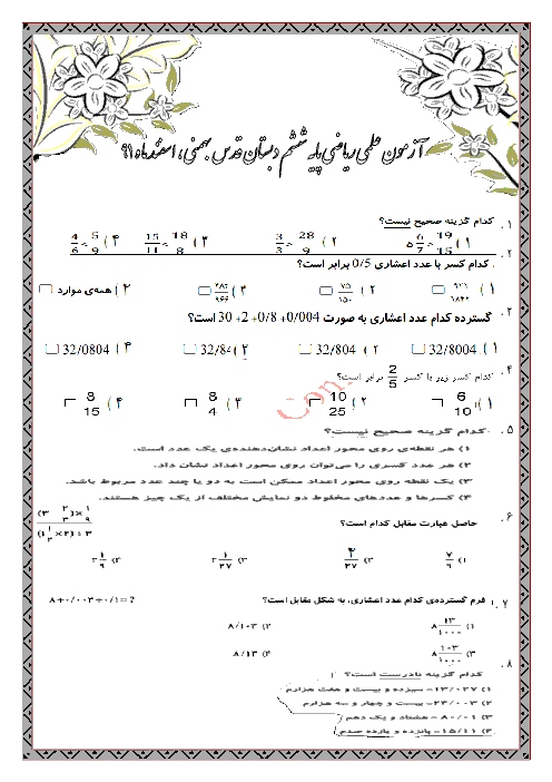 100 تست ریاضی ششم همراه با پاسخ نامه از کل کتاب