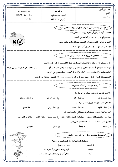 نمونه سوال علوم پنجم درس 10 تا 12