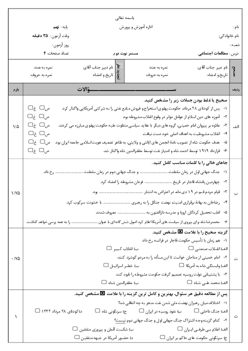 امتحان میانترم دوم مطالعات اجتماعی نهم | درس 13 تا 15