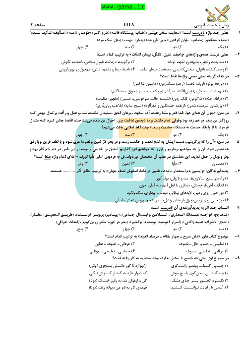 سوالات و پاسخنامه تشریحی آزمون سراسری رشته ریاضی فیزیک - کنکور 1392