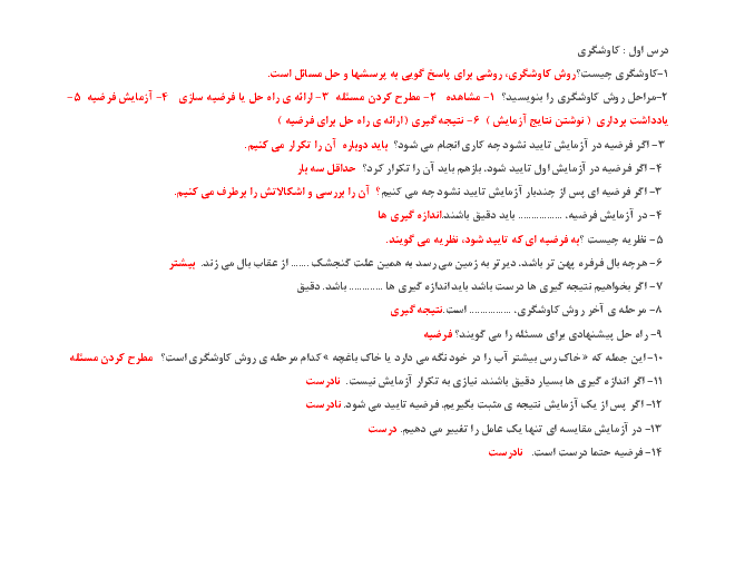 پرسش و پاسخ های متن درس علوم تجربی پنجم دبستان | درس 1 تا 12