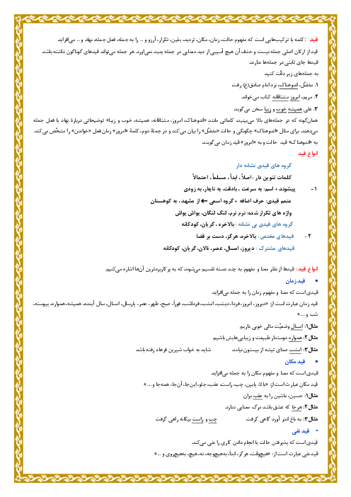 جزوه دستور زبان فارسی نهم | قید و انواع آن