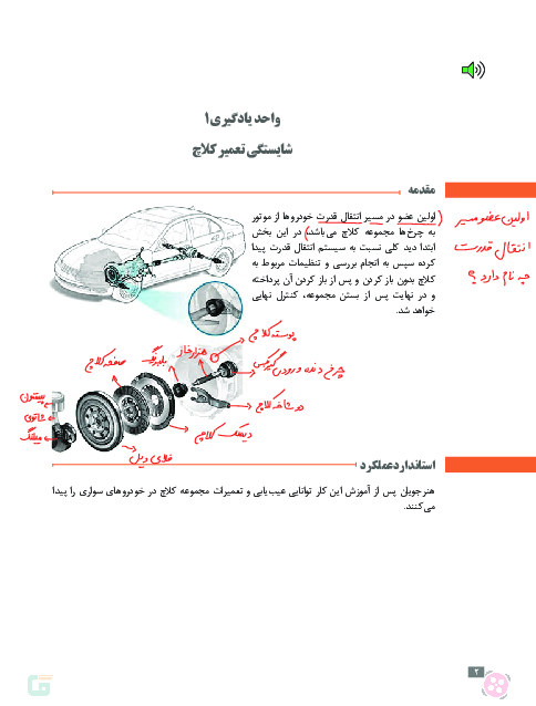 سوالات مهم امتحانی و حل فعالیت های کتاب تعمیر جعبه دنده و دیفرانسیل یازدهم هنرستان