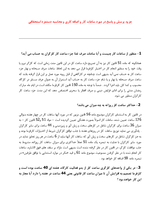 پرسش و پاسخ تشریحی حسابدار حقوق و دستمزد یازدهم  | دی 1398