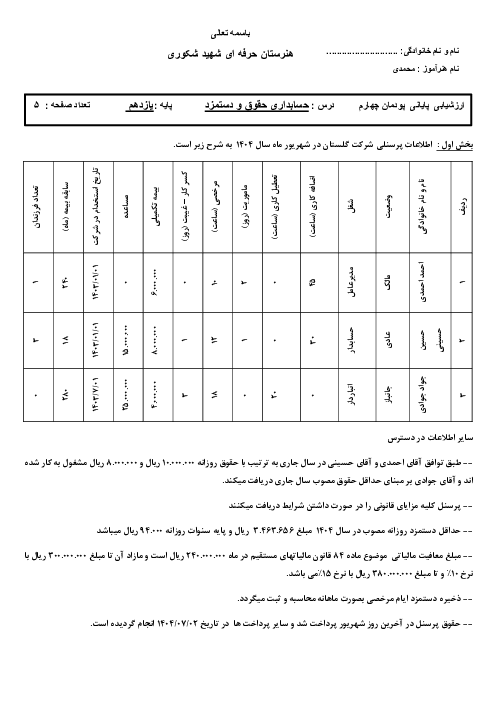 نمونه سوال پودمان 4 حسابداری حقوق و دستمزد پایه یازدهم