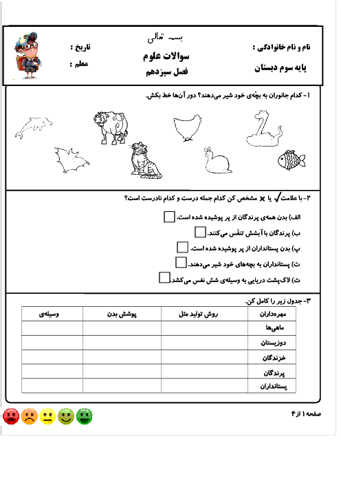 کاربرگ درس 13 علوم تجربی سوم دبستان شهید صدری | هر کدام جای خود (2)