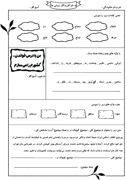 نمونه سوال نگارش چهارم ابتدایی درس 11 و 12 