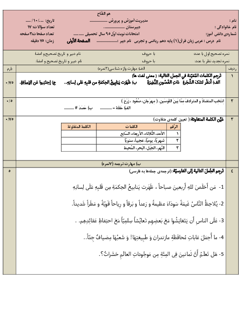 آزمون نوبت اول عربی (1) دهم دبیرستان علامه حلی | دی 1395