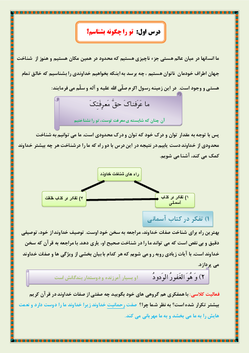 درسنامه آموزشی پیام‌های آسمان نهم  | درس 1 تا 12