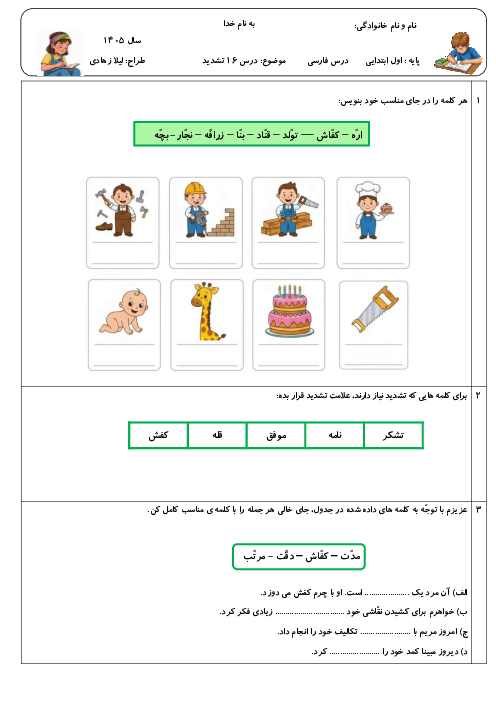 کاربرگ نگارش کلاس اول | درس 16: در بازار «تشدید»