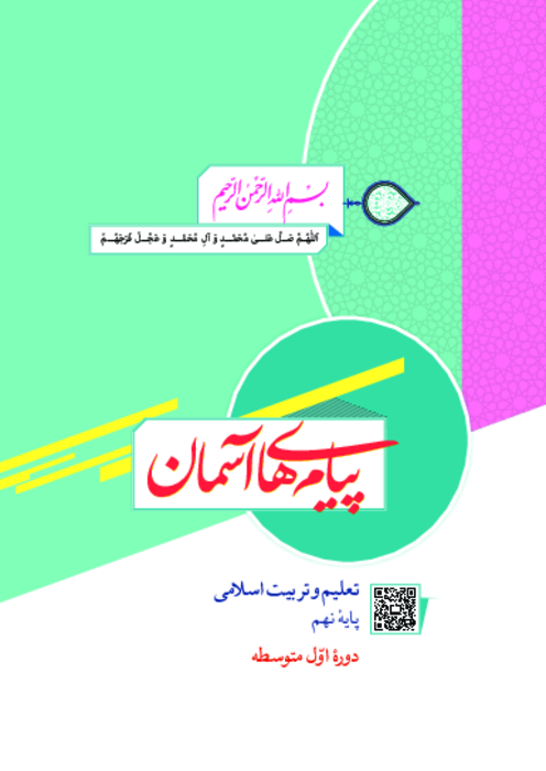 کتاب نوشت پیام نهم 